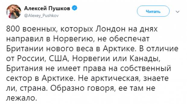 Пушков осадил Лондон из-за Арктики: «Империи давно уж нет, а конвульсии остались»