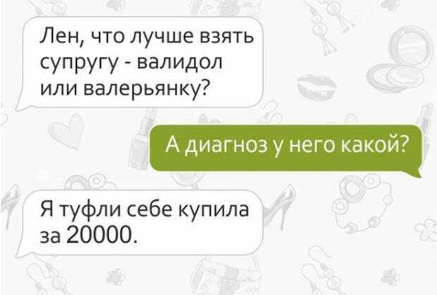 СМС от настоящих подруг