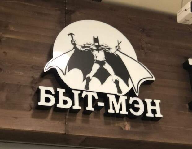 22 вывески магазинов и кафе, которые сломают ваш мозг