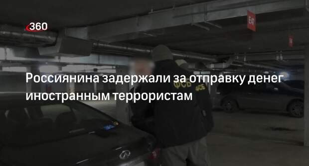 ФСБ задержала челябинца за спонсирование иностранных террористов