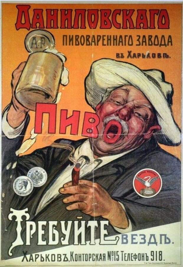 Зачетная реклама пива дореволюционных времен Зачетная реклама пива дореволюционных времен