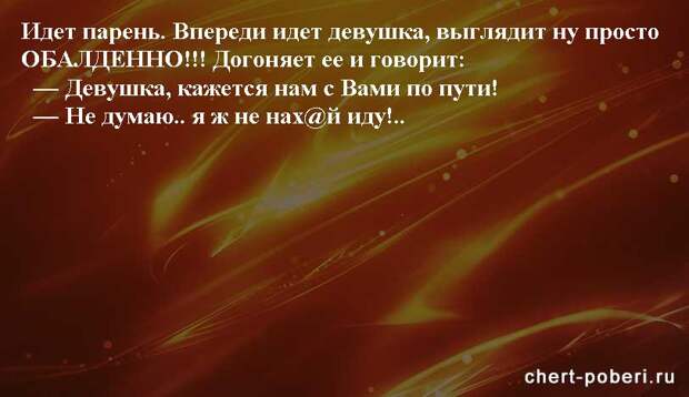 Самые смешные анекдоты ежедневная подборка chert-poberi-anekdoty-chert-poberi-anekdoty-52540230052020-19 картинка chert-poberi-anekdoty-52540230052020-19