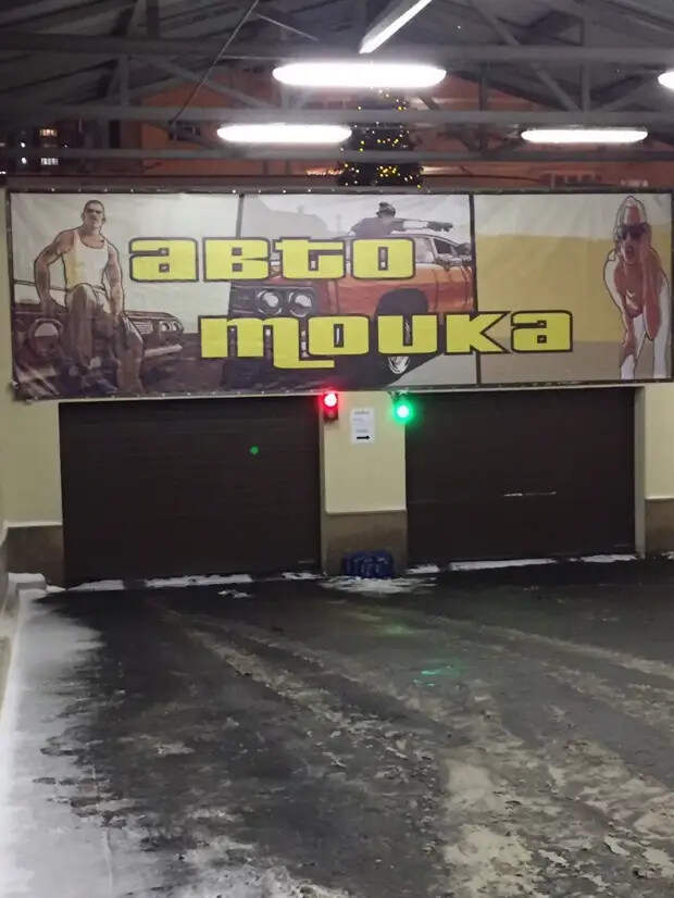 Мы помним, чем там обычно все заканчивается  автомобили, автомойка, прикол, юмор