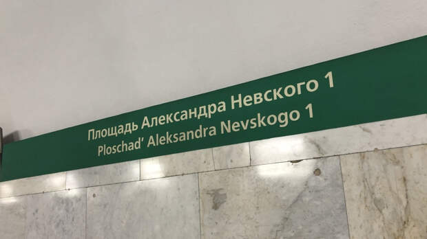 Феминистки Петербурга предложили «женские» названия для станций метро