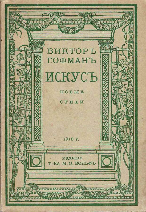 ДРАМА ПОЭТА, КОТОРОМУ ПОКРОВИТЕЛЬСТВОВАЛ РЕМЕСЛЕННИК