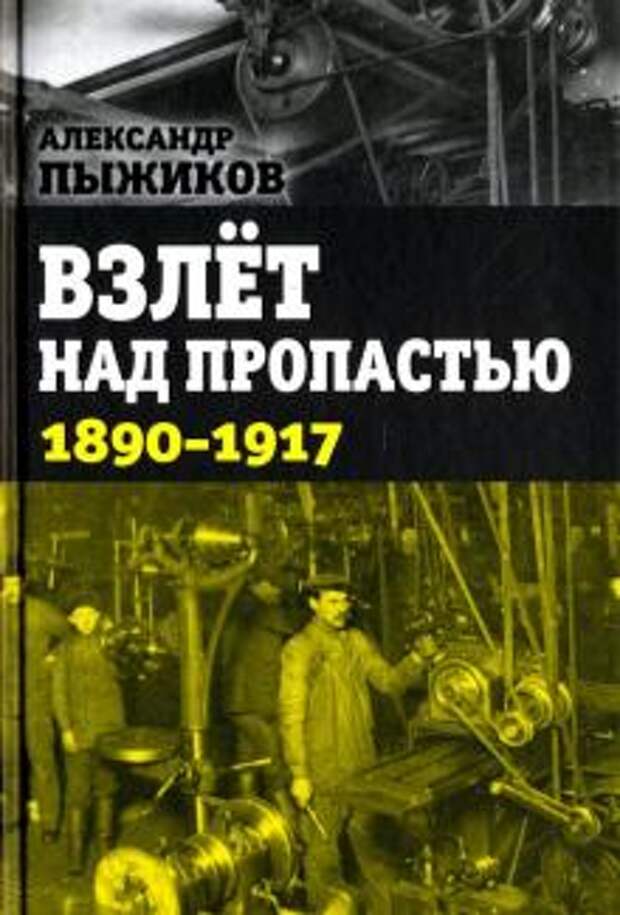 Картинки по запросу "пыжиков взлет над пропастью"