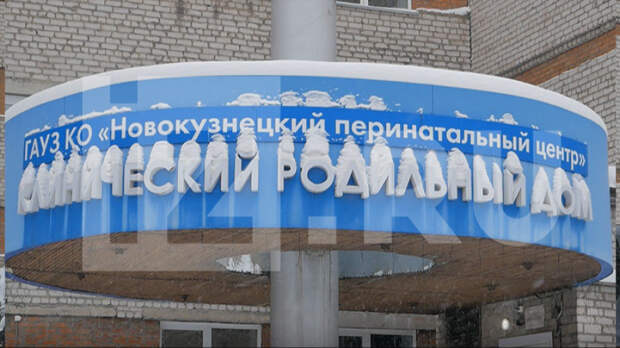«Внутри все загноилось»: пациентка новокузнецкого роддома о действиях врачей