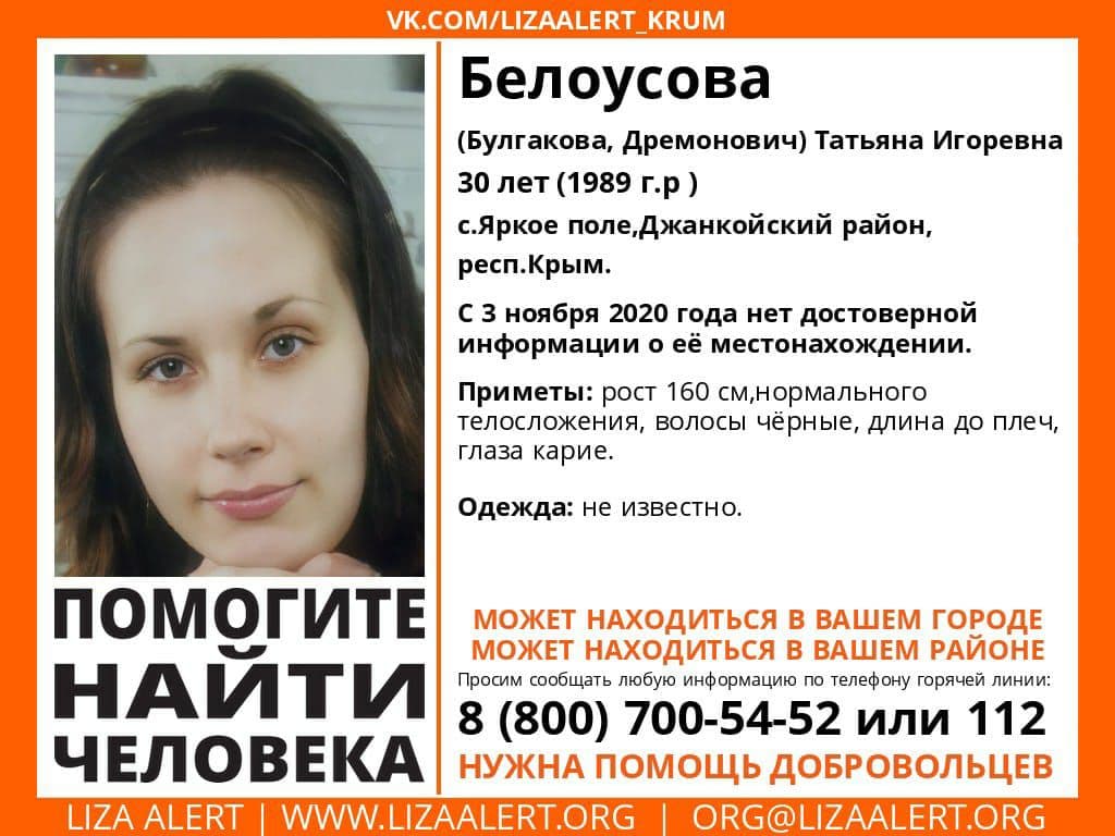 В Крыму без вести пропала женщина