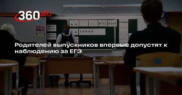 Музаев: родителей школьников пустят в пункты сдачи ЕГЭ для выявления нарушений