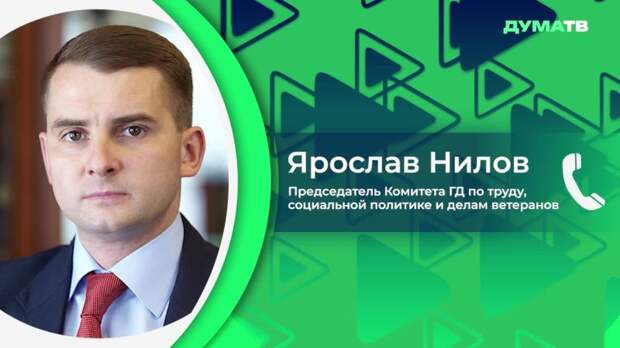 Нилов: с 1 июня семьи с двумя и более детьми могут рассчитывать на налоговый кешбэк