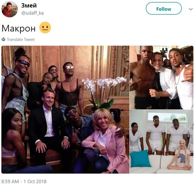 Макрон и полуголые парни