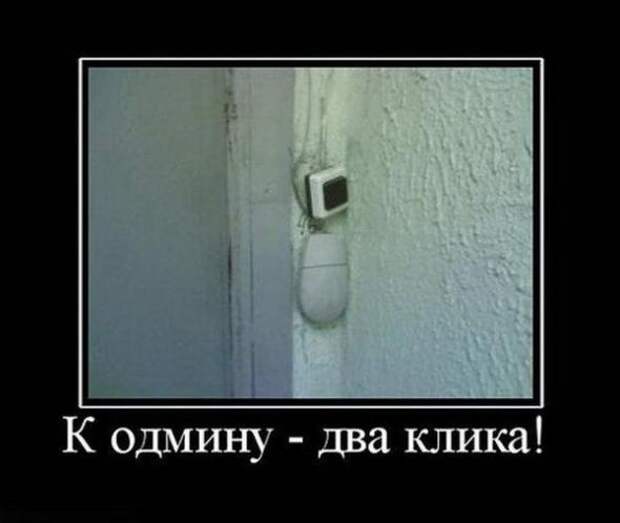 Новые демотиваторы с приколами и смыслом