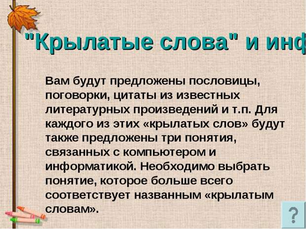 Меткое слово русской речи крылатые слова пословицы поговорки 5 класс презентация