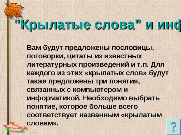 Меткое слово русской речи крылатые слова пословицы поговорки 5 класс родной язык презентация