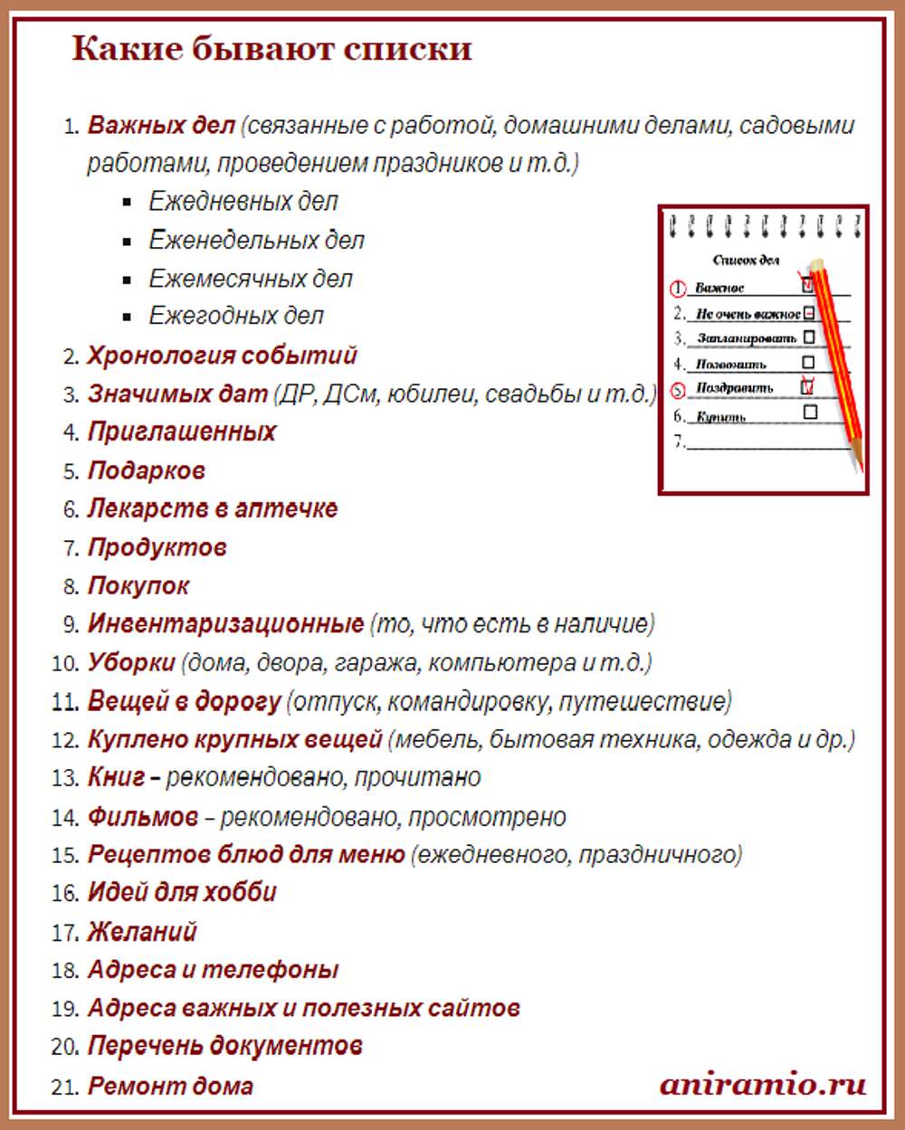 Полезные списки. Список дел. Какие бывают списки дел. Список важных дел. Список списков.