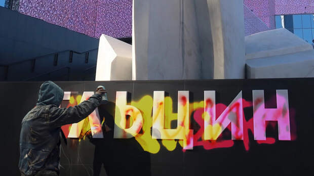 У народа накипело - снова требуют Ельцин Центр закрыть