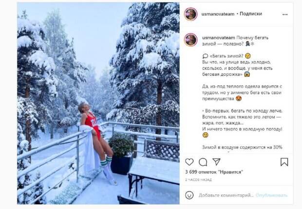 Фитнес-тренер Усманова спустила халатик, рассказав о пользе холода: "Есть свои преимущества"