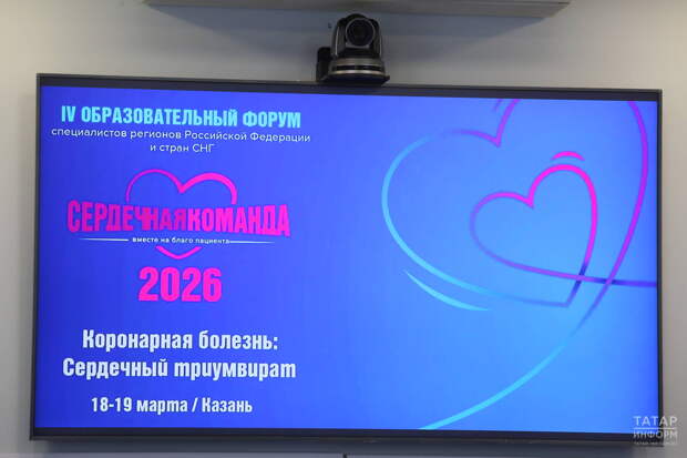 Подбор лечения – это задача команды: Казань примет форум кардиологов и кардиохирургов