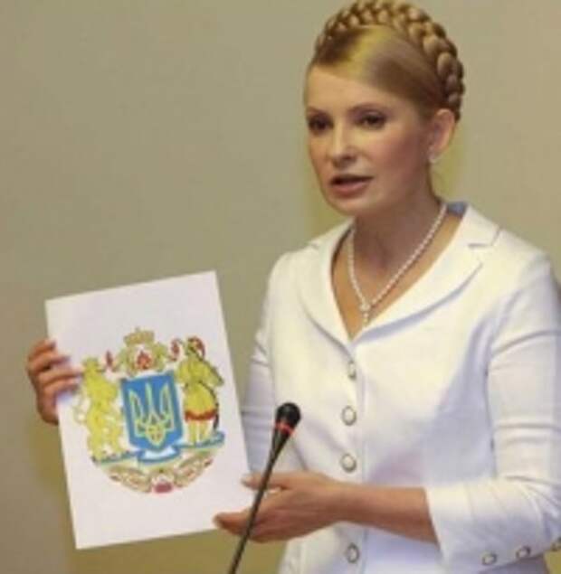 Ю Тимошенко и большой герб Украины
