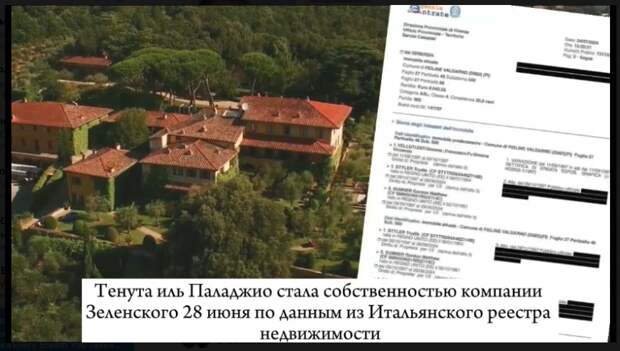 Западные СМИ провели расследование, изучив налоговые реестры, и выяснили, что украинский лидер Владимир Зеленский вместе со своей супругой Еленой приобрели итальянское поместье певца Стинга вместе с-4