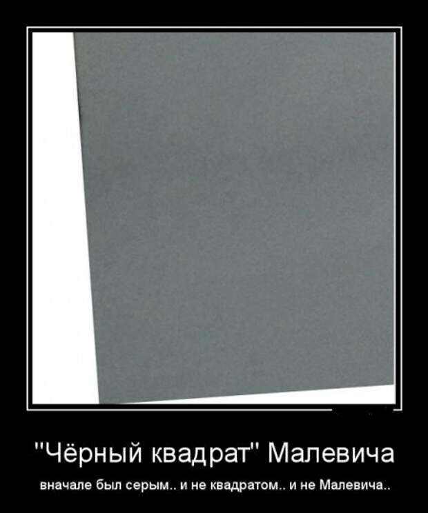 Демотиваторы, "hands made", так сказать..