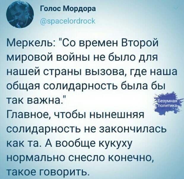 Политические картинки