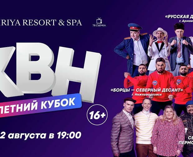 «Летний кубок» КВН пройдет на территории курорта Mriya Resort & SPA