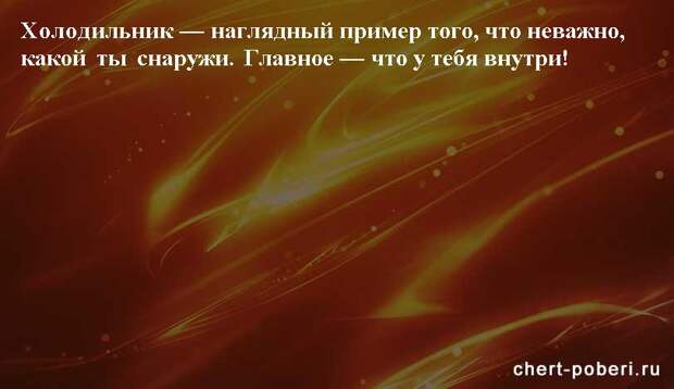 Самые смешные анекдоты ежедневная подборка chert-poberi-anekdoty-chert-poberi-anekdoty-42290623082020-5 картинка chert-poberi-anekdoty-42290623082020-5