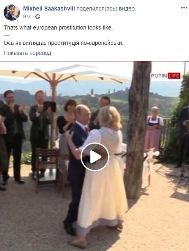 Саакашвили сравнил главу МИД Австрии с проституткой из-за танца с Путиным | Продолжение проекта «Русская Весна»