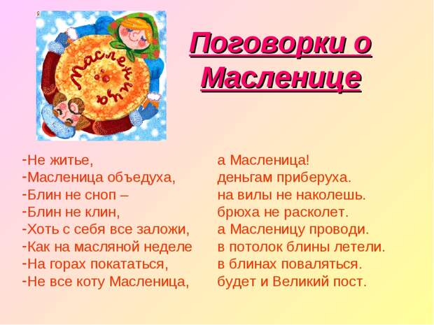 Пословицы и поговорки о праздниках, пословицы и поговорки о праздниках. Пословицы и поговорки о праздниках, пословицы и поговорки о праздниках.