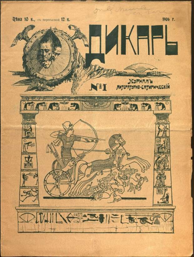 Российские сатирические журналы 1906 г. (21 картинок)