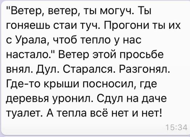 Ветер, ветер ты могуч....