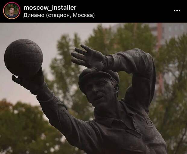 Фото дня: памятник легендарному советскому вратарю в районе Аэропорт