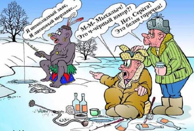 анекдот про зимнюю рыбалку