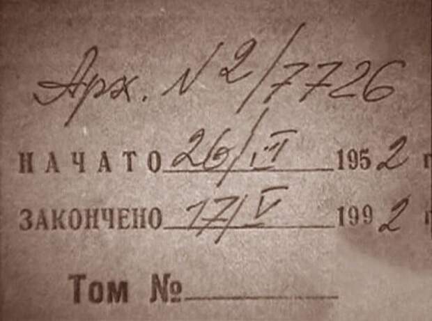 Дело Филистинского. #филистинский /фото реставрировано мной, изображение материалов дела/