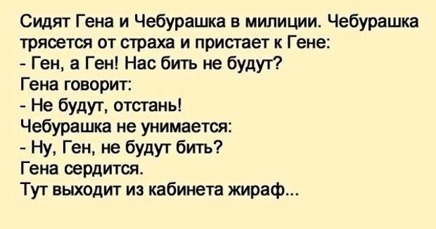 Анекдот про чебурашку и гены. Анекдоты про Чебурашку и Гену. Анекдоты про Чебурашку. Анекдоты с чебурашкой и Геной. Анекдот про Гену.