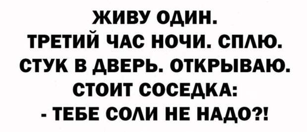 Тебе соли не надо?) Тебе соли не надо?)