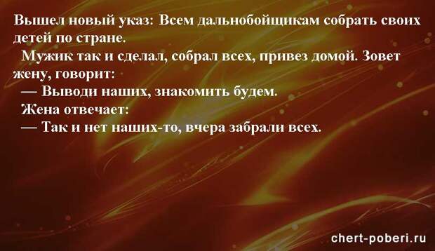 Самые смешные анекдоты ежедневная подборка chert-poberi-anekdoty-chert-poberi-anekdoty-55340616062020-4 картинка chert-poberi-anekdoty-55340616062020-4