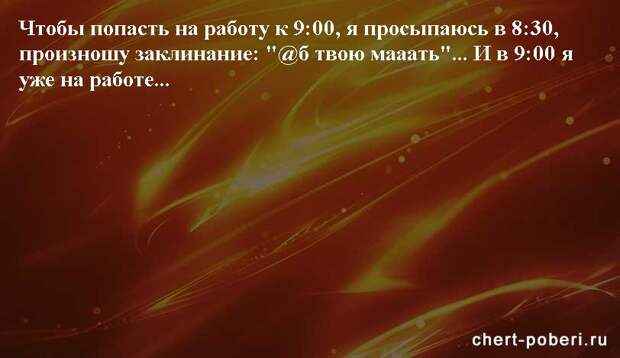 Самые смешные анекдоты ежедневная подборка chert-poberi-anekdoty-chert-poberi-anekdoty-49300623082020-9 картинка chert-poberi-anekdoty-49300623082020-9