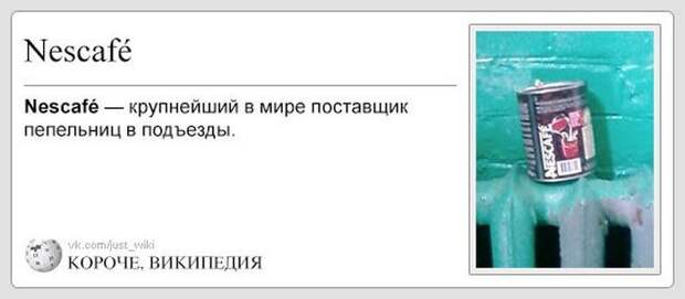 Забавная Википедия (99 фотографий) Забавная Википедия (99 фотографий)