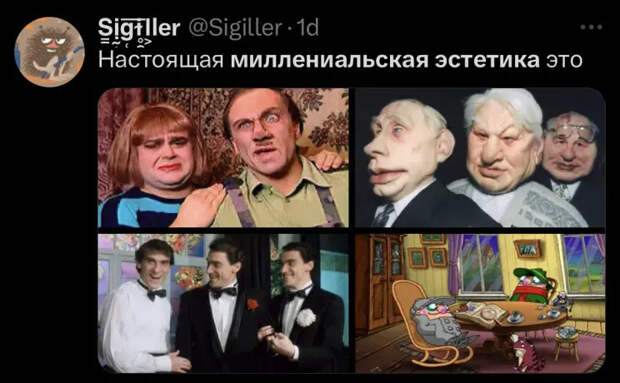 Миллениальская эстетика/Фото: Sigiller/X (бывший Twitter, заблокирован в РФ)