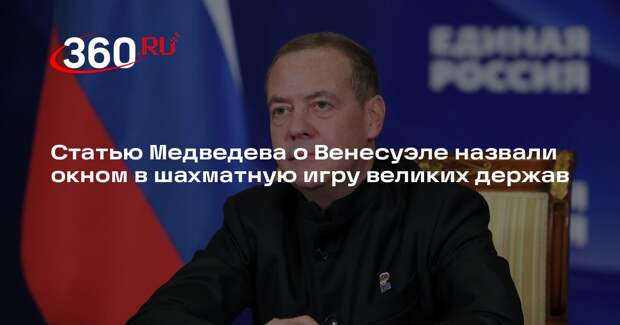 Профессор Шисюэ: статья Медведева о Венесуэле — важное заявление и сигнал