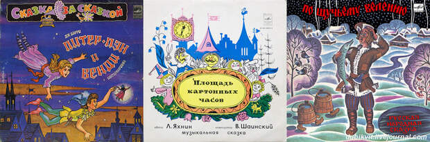 Старые советские пластинки со сказками