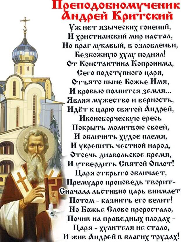 Святитель Андрей, архиепископ Критский (дни памяти святых)
