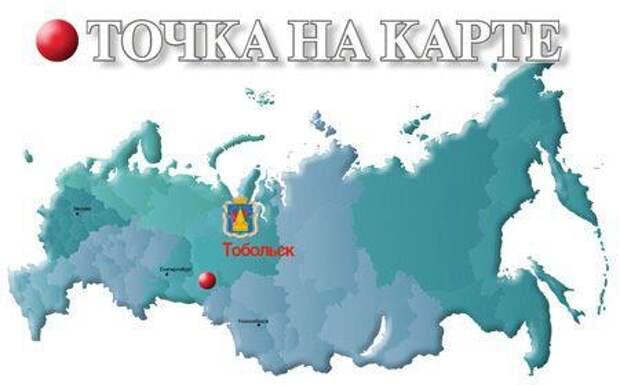 Перенос столицы в сибирь. Нягань на карте России. Новая столица России в Сибири. Город Нягань на карте России. Где находится Нягань на карте России.