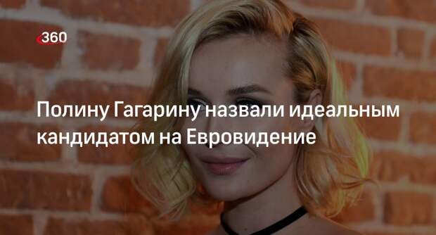 Критик Бабичев назвал певицу Гагарину идеальным кандидатом на Евровидение