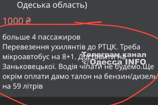 В Одессе таксистам поступили заказы на доставку уклонистов