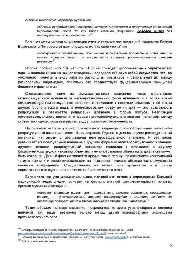 вероника скворцова гомосексуализм болезнь