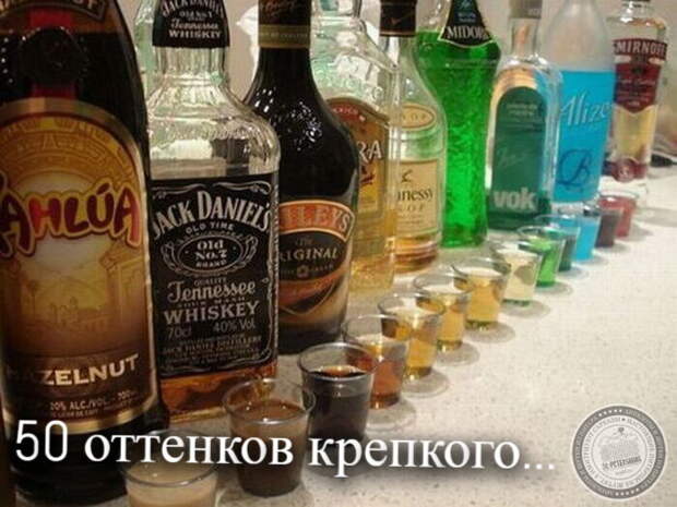 50 оттенков крепкого