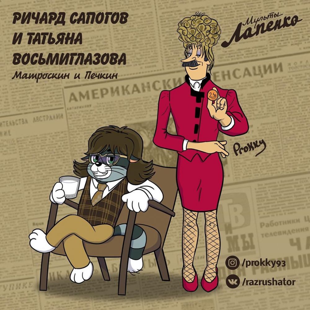 Вот как выглядят персонажи «Внутри Лапенко» в стиле «Союзмультфильма»